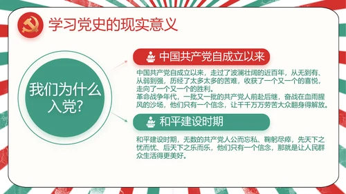 红领巾心向党少先队员青春誓词PPT