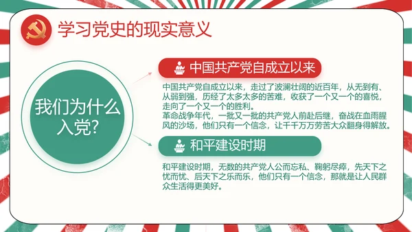 红领巾心向党少先队员青春誓词PPT