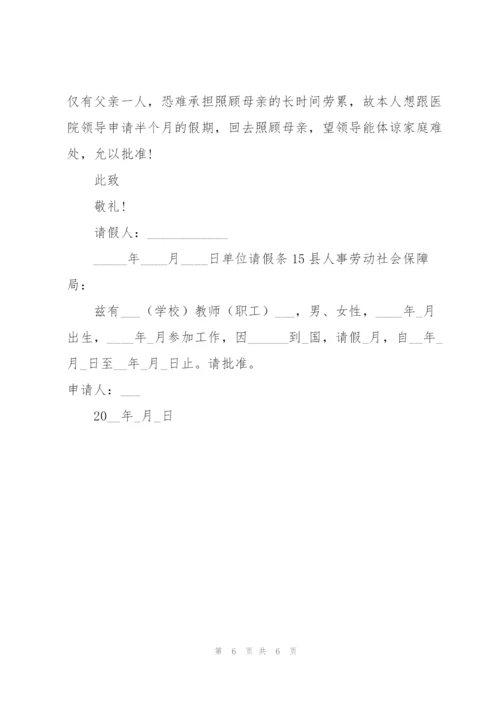 【精】单位请假条.docx