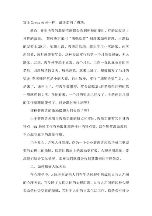 读幼儿园心理学教育学心得体会5篇.docx