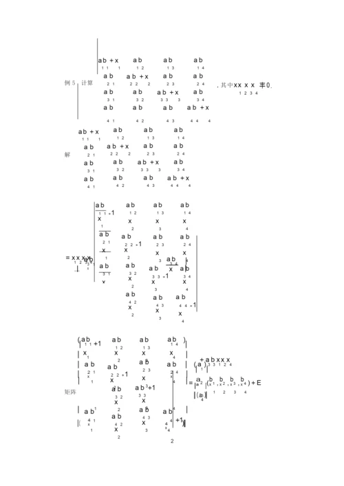 考研数学——线性代数——习题及解答.docx