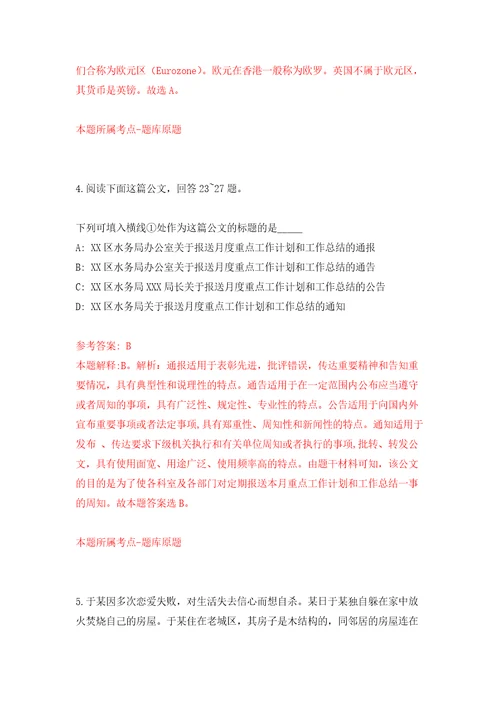 2021年12月上海市奉贤区西渡街道协管员招考聘用专用模拟卷（第8套）