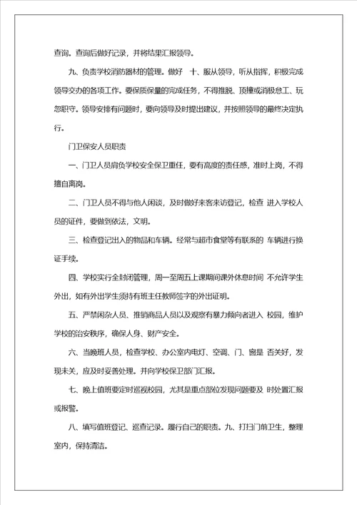 医院保卫科岗位职责共7篇