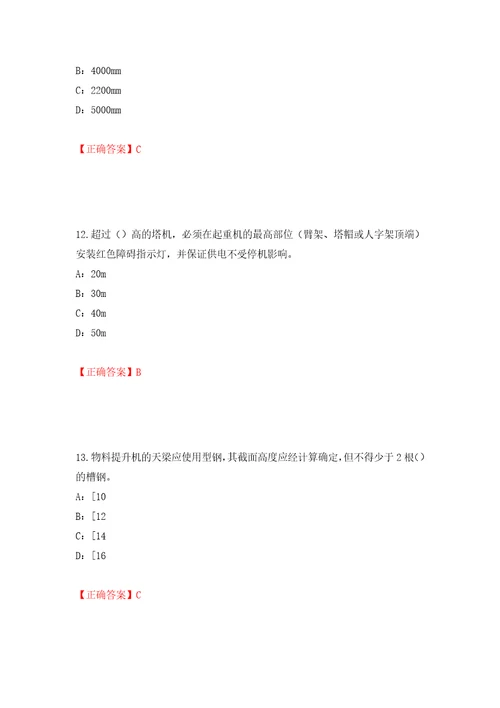 2022年河南省安全员C证考试试题模拟训练含答案47