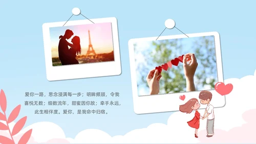 小清新七夕情人节情侣表白告白相册PPT模板七夕情人节相册