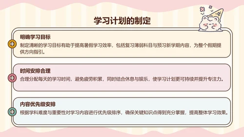 花月小熊暑假生活ppt模板