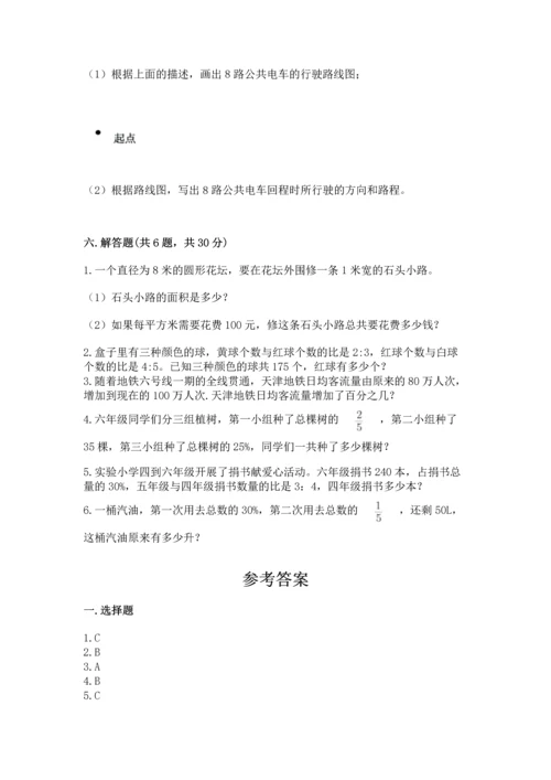 人教版六年级上册数学期末测试卷精品（完整版）.docx