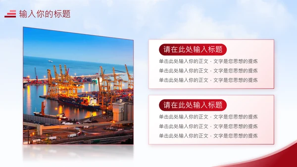 海运码头海港物流公司工作汇报通用PPT模板