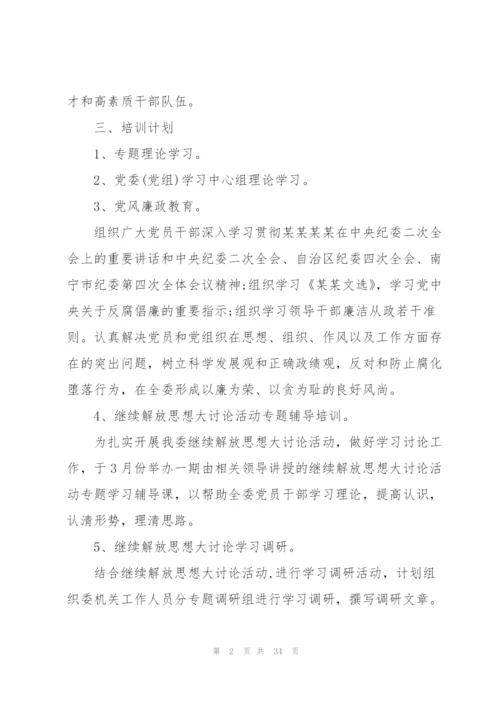 中职学校培训计划.docx