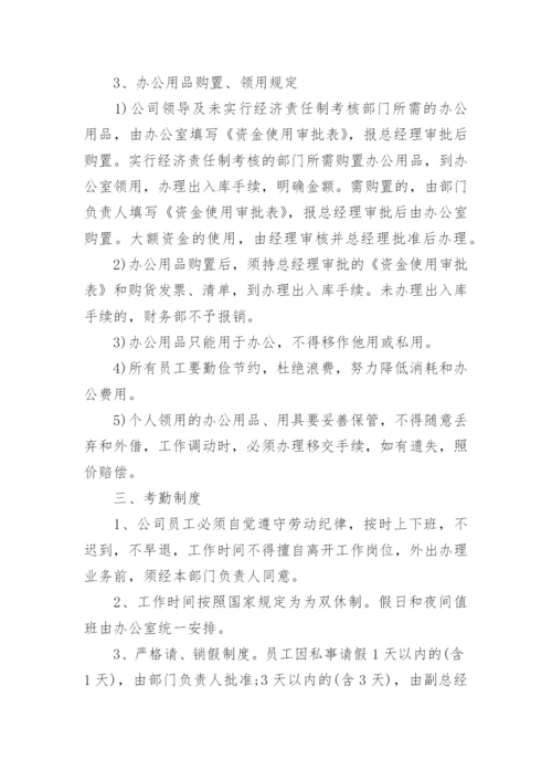 员工手册和规章制度10篇.docx