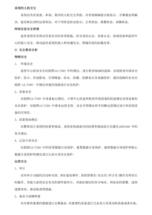 工商局远程数字监控专题方案正.docx