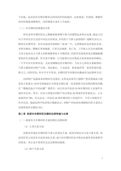 论文提纲.docx