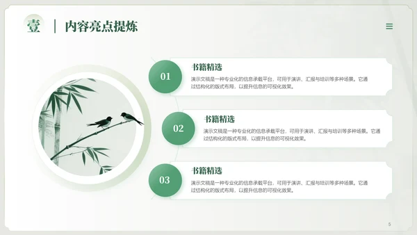 清新清雅中国风竹子主题读书分享会PPT模板