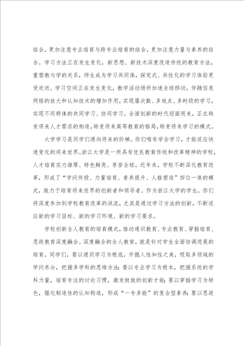 2022年新生入学仪式校长讲话稿