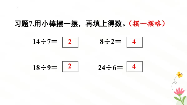 平均分课件(共51张PPT)二年级下册数学人教版