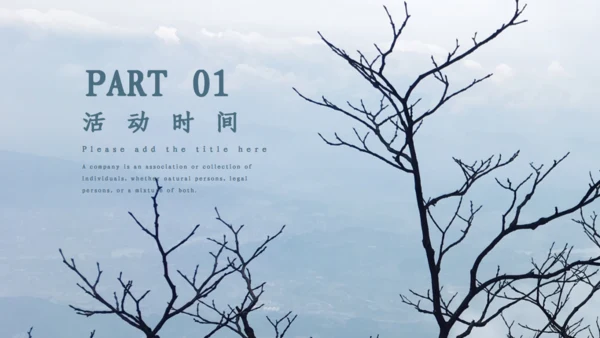 淡雅意境远方山高云淡通用PPT模板