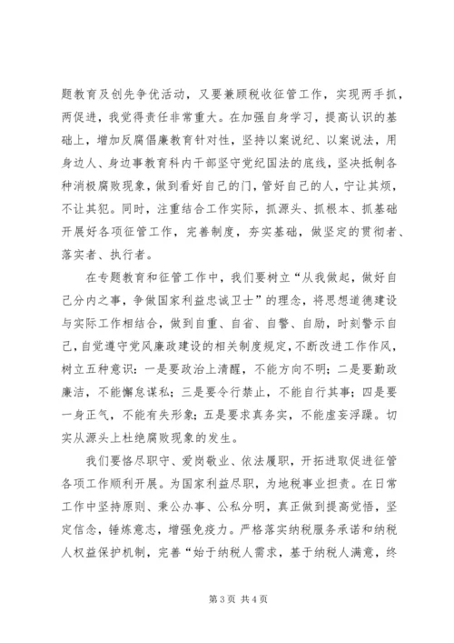 开展“做国家利益的忠诚卫士”反腐倡廉专题教育及创先争优活动心得体会.docx