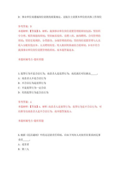 2022浙江宁波市余姚市发展和改革局公开招聘编外人员1人模拟试卷附答案解析第7套