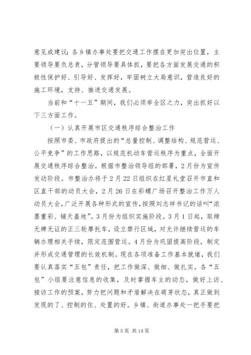 副区长在交通工作会议上的讲话.docx