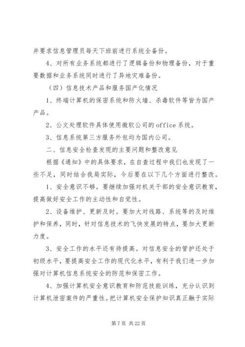 安全自查报告（共9篇） (2).docx