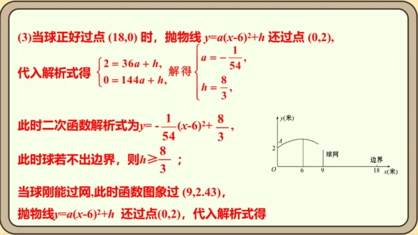 人教版数学九年级上册22.3.3  抛物线形问题课件（共27张PPT）