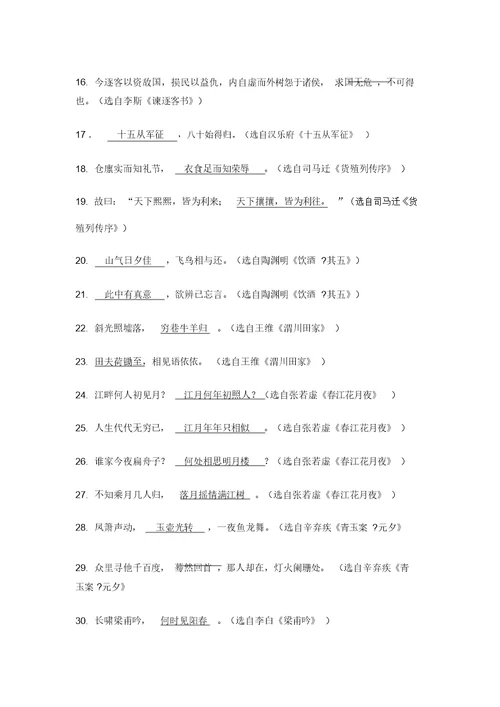 大学语文总复习(名句背诵+基础知识100题)