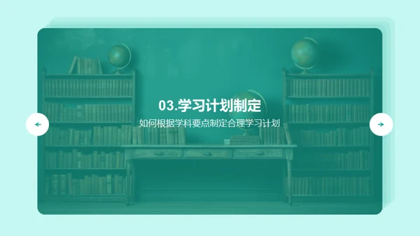 高二学习策略解析