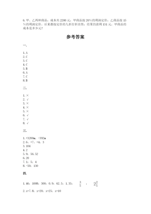 西师大版数学小升初模拟试卷及参考答案（实用）.docx