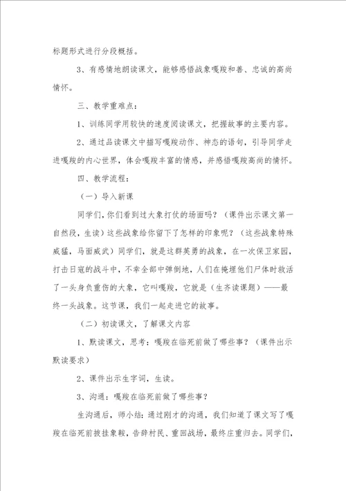 最后一头战象教学设计