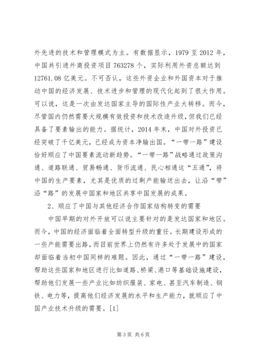 形势与政策一带一路心得体会 (6).docx