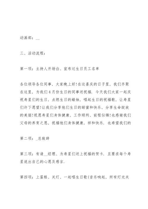 关于生日系列的策划方案大全.docx