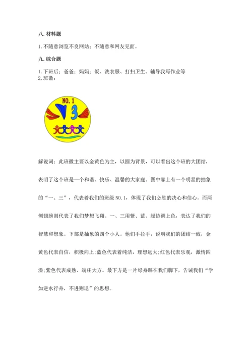 部编版四年级上册道德与法治期末测试卷及参考答案（满分必刷）.docx