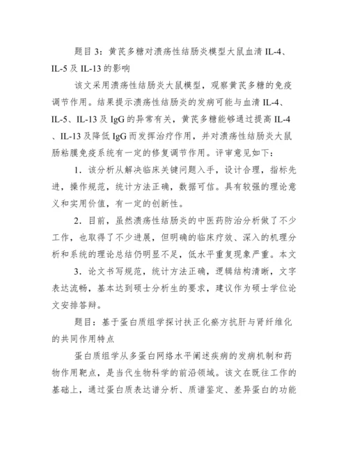 毕业论文评审意见导师意见例文模板.docx