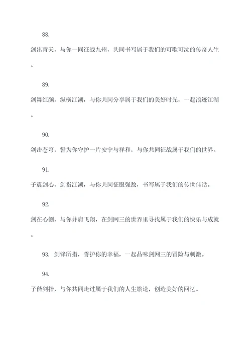 剑网三与子偕老誓词