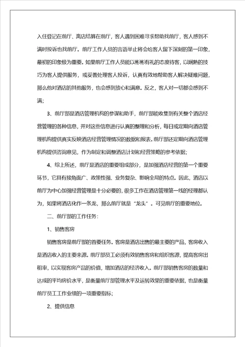 酒店前台年终个人工作总结4