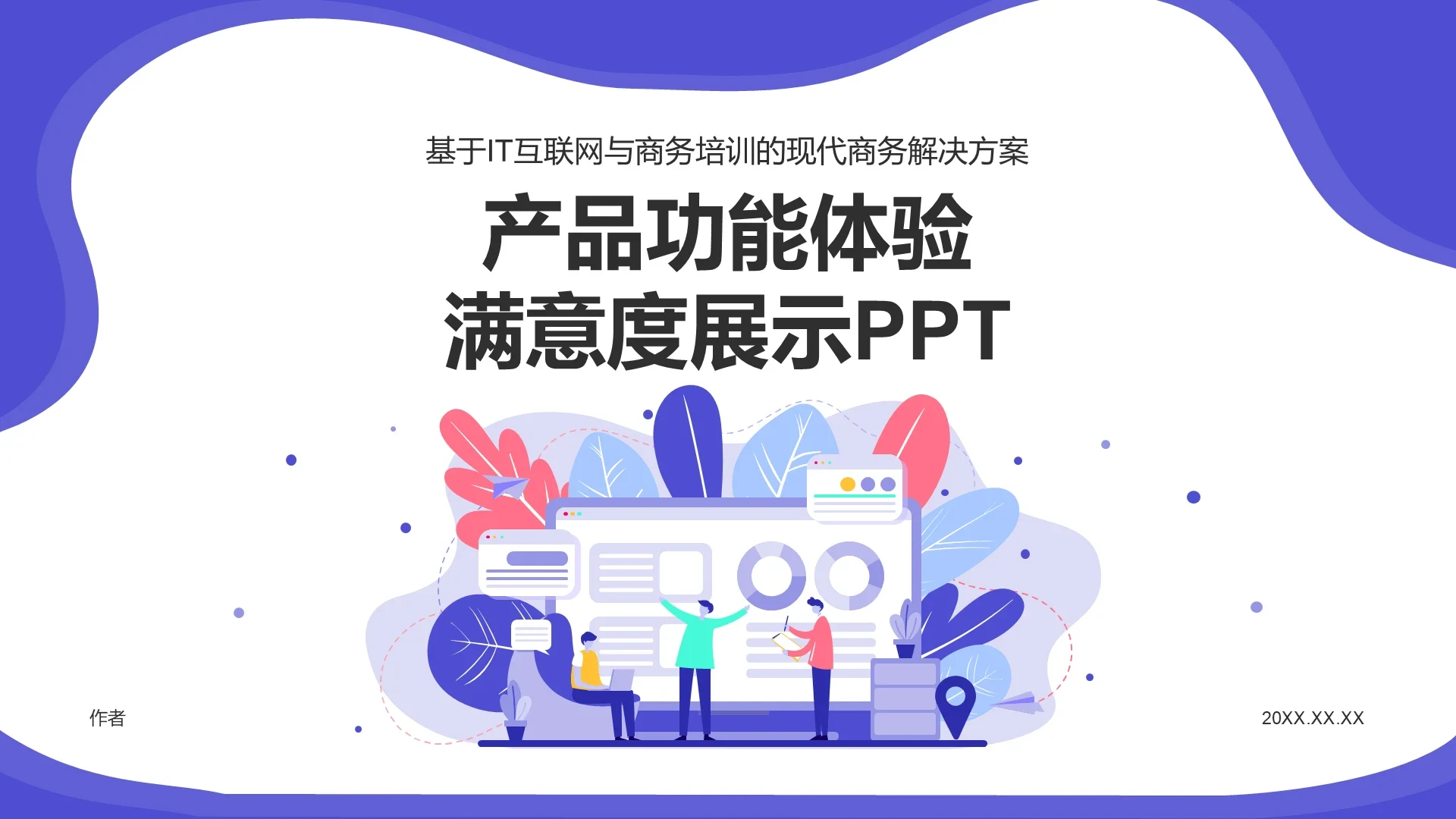 蓝色插画风产品功能体验满意度展示PPT