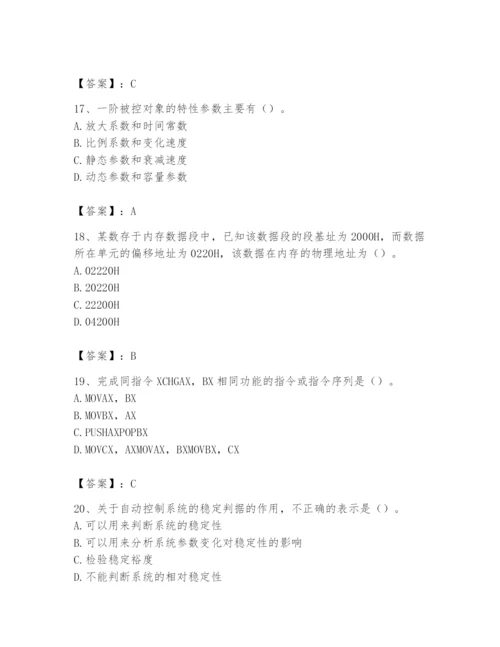 2024年国家电网招聘之自动控制类题库及答案（考点梳理）.docx