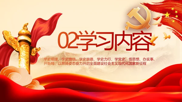 党支部党史学习教育工作总结动态PPT