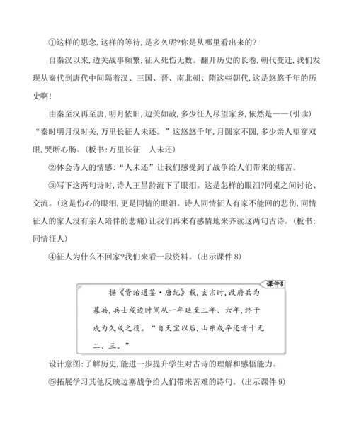 21古诗三首 教案