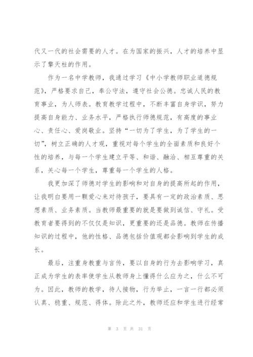 教师师德师风活动总结10篇.docx