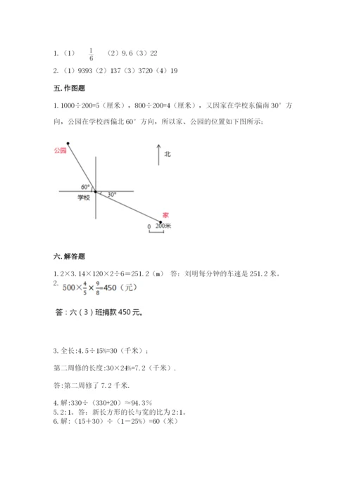 小学数学六年级上册期末卷含完整答案【考点梳理】.docx