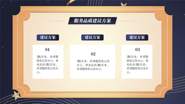小区物业服务品质通用PPT模板