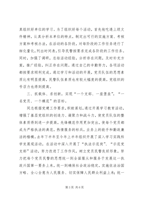 公安政治处主任先进事迹材料 (2).docx