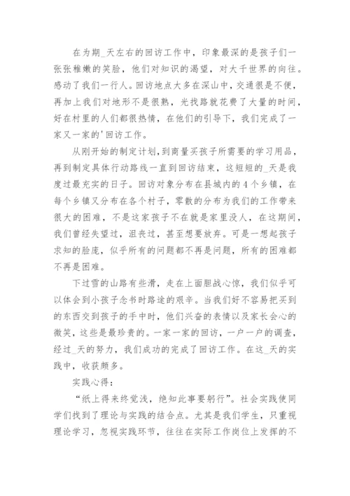 大学生寒假实践论文15篇.docx