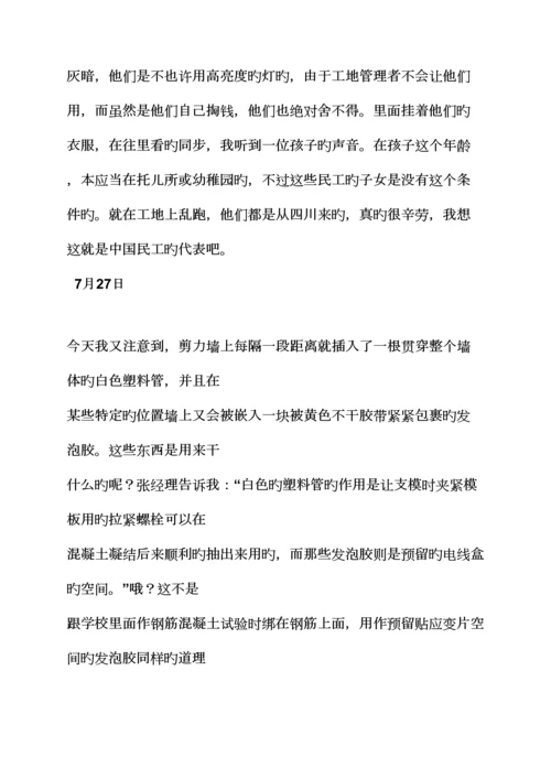 建筑专业毕业实习日记.docx