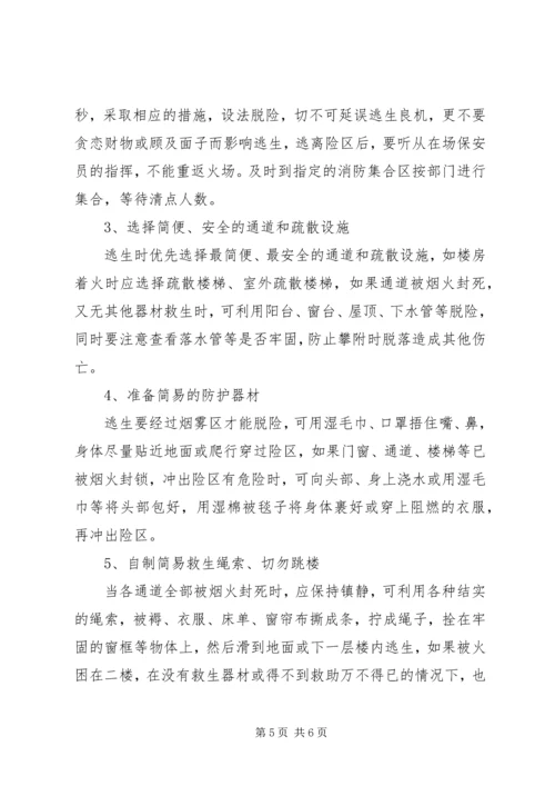 全员消防安全培训内容 (4).docx