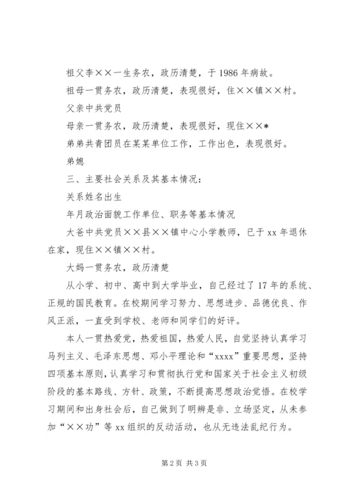 公务员自传范文 (2).docx