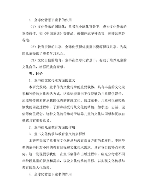 童书中的文化传承与教育意义