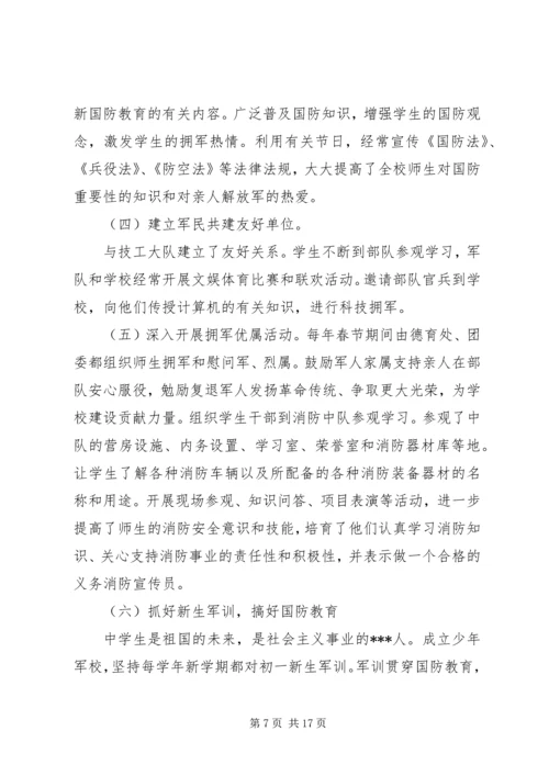 第一篇：双拥工作年度双拥工作计划双拥工作年度计划 (2).docx