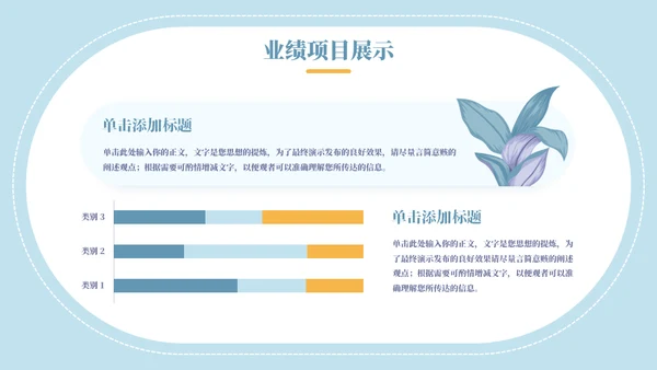 花簇小清新风工作总结通用PPT模板